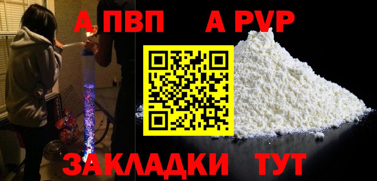 Альфа ПВП Соль Заречный