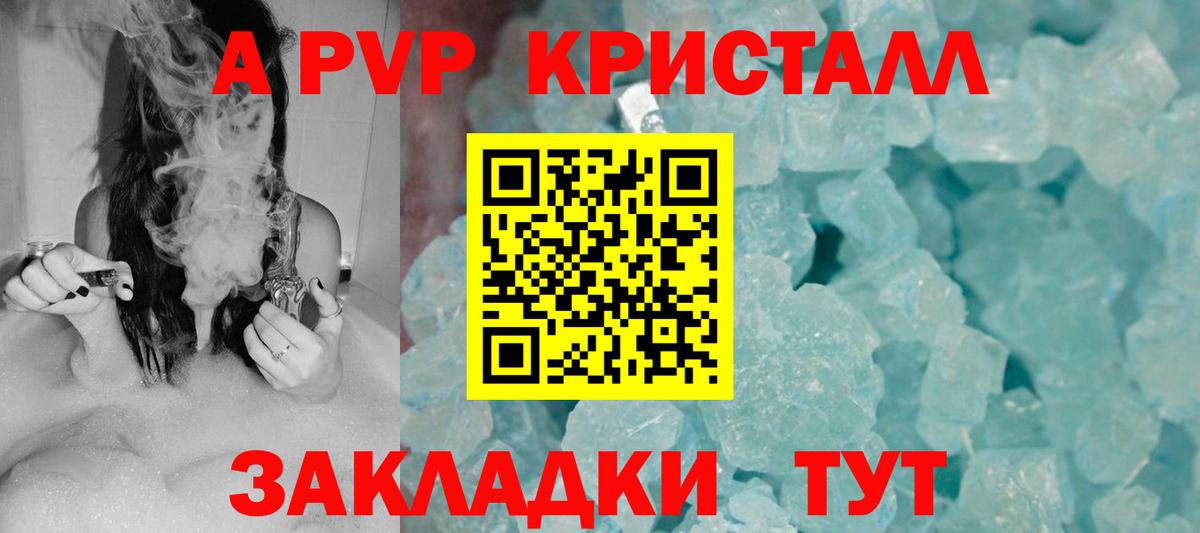Alpha PVP мука  A PVP Crystall  Альфа ПВП крисы CK  Вход с VPN  что такое наркотик  Заречный 