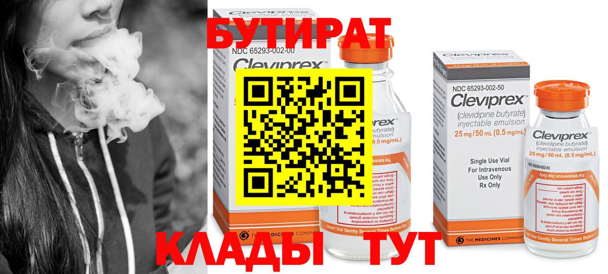 Заречный  Бутират GHB  БУТИРАТ  Вход с VPN 