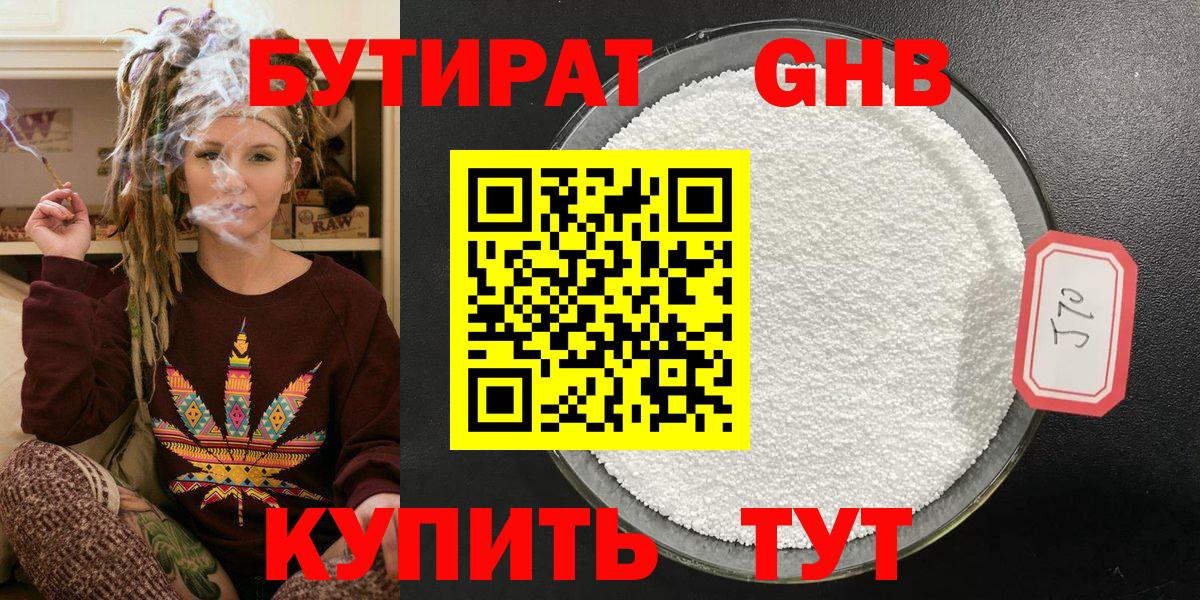 БУТИРАТ вода Заречный