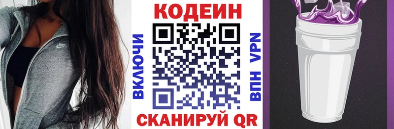 купить  цена  Заречный  Codein Purple Drank 