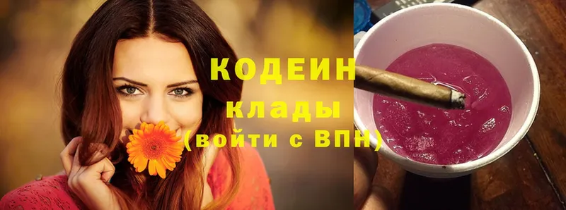 Кодеин Purple Drank  Заречный 