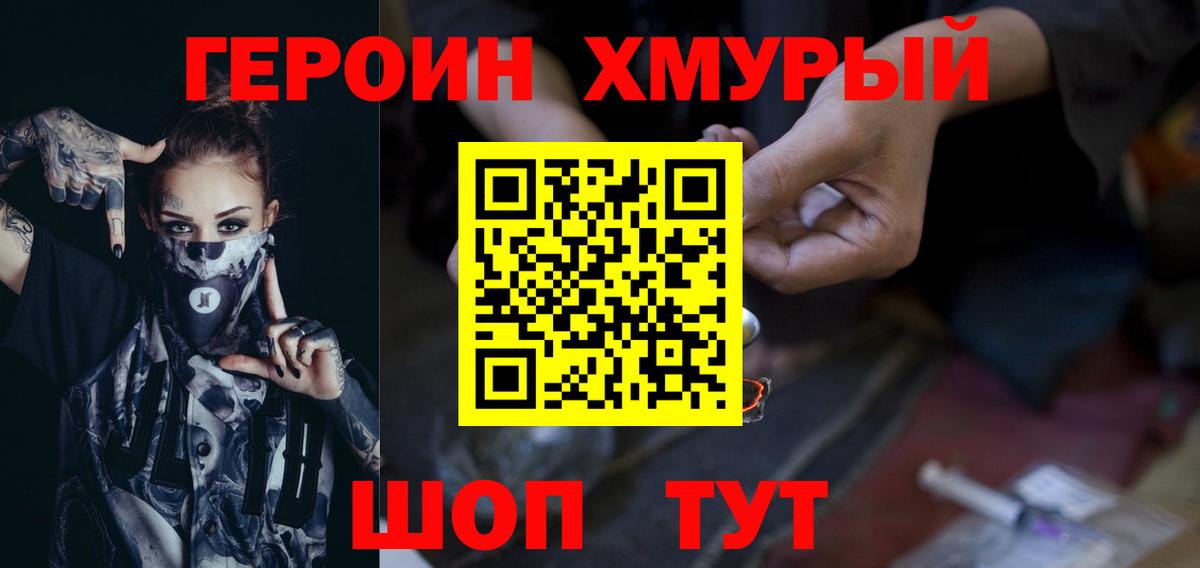 ГЕРОИН герыч Заречный